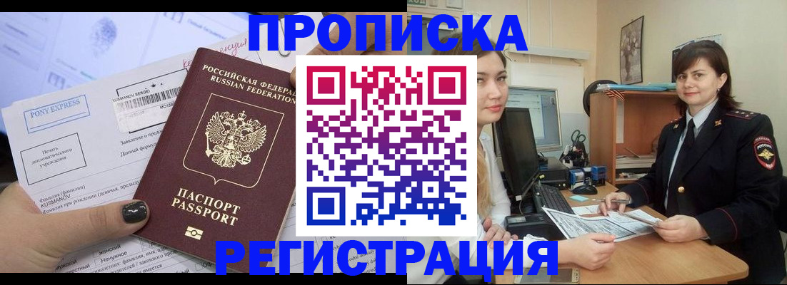 прописка гарантия в Нефтекумске