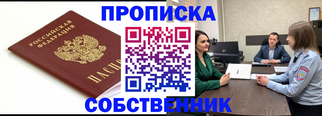 прописка поиск в Нефтекумске