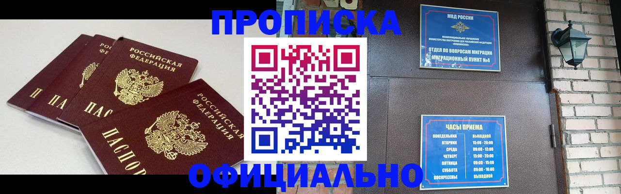 прописка в Нефтекумске
